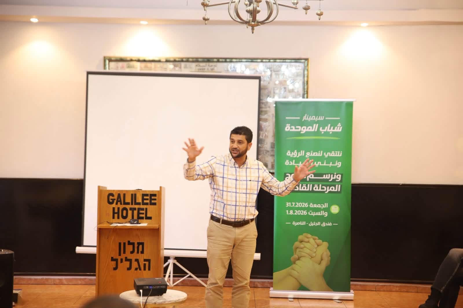 بمشاركة العشرات: القائمة العربية الموحدة تختتم سيمينار شباب الموحدة لتمكين قياداتها الشابة